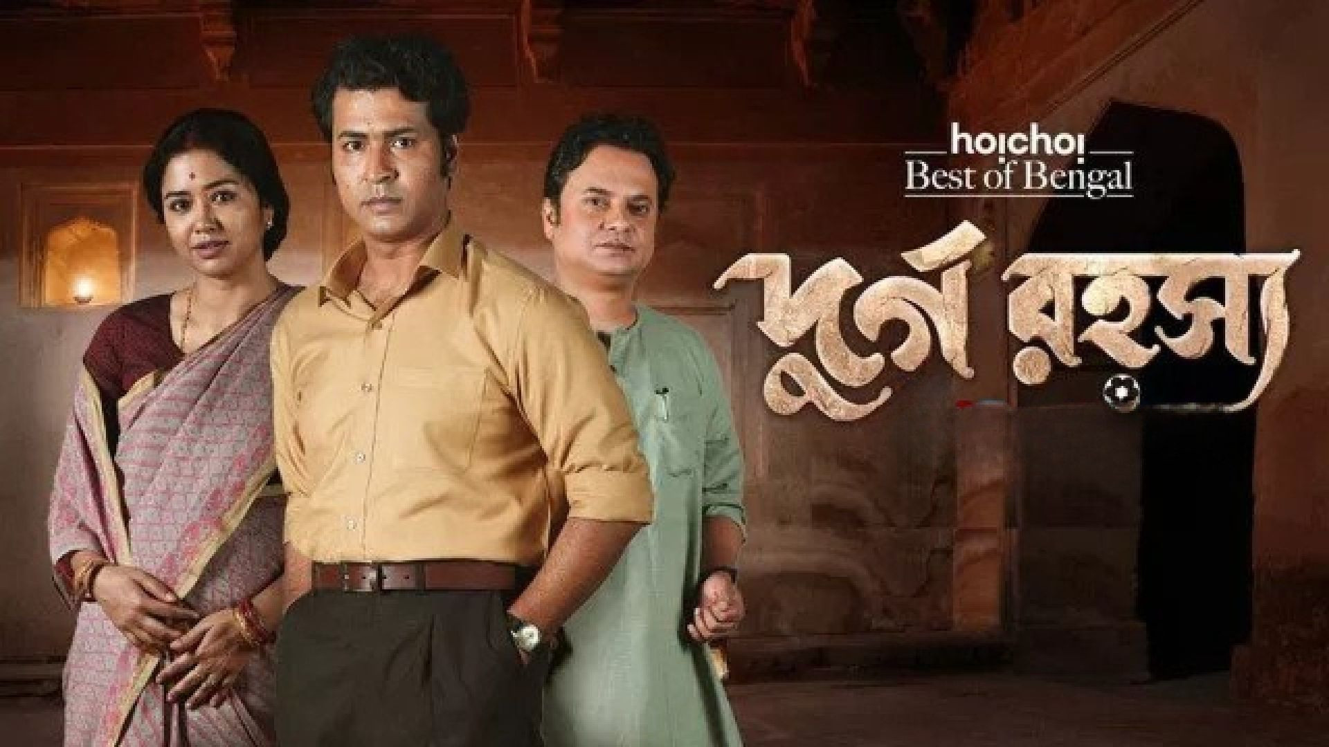 Durgo Rawhoshyo (2023) S01 Bengali Hoichoi WEB-DL 1080P